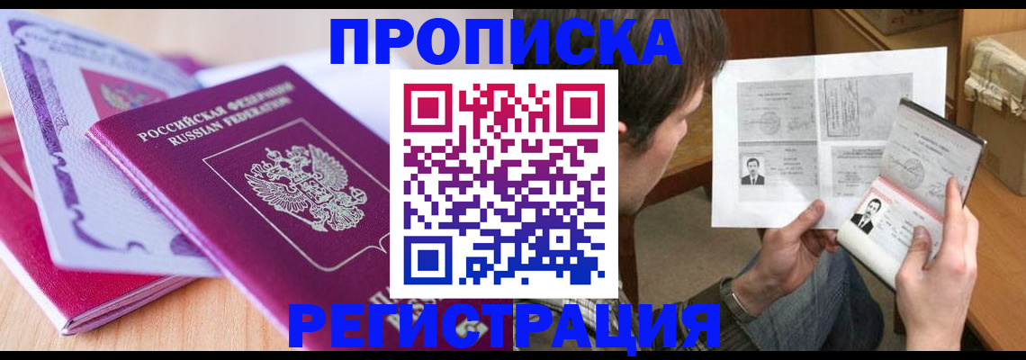 прописка 2025 в Магнитогорске