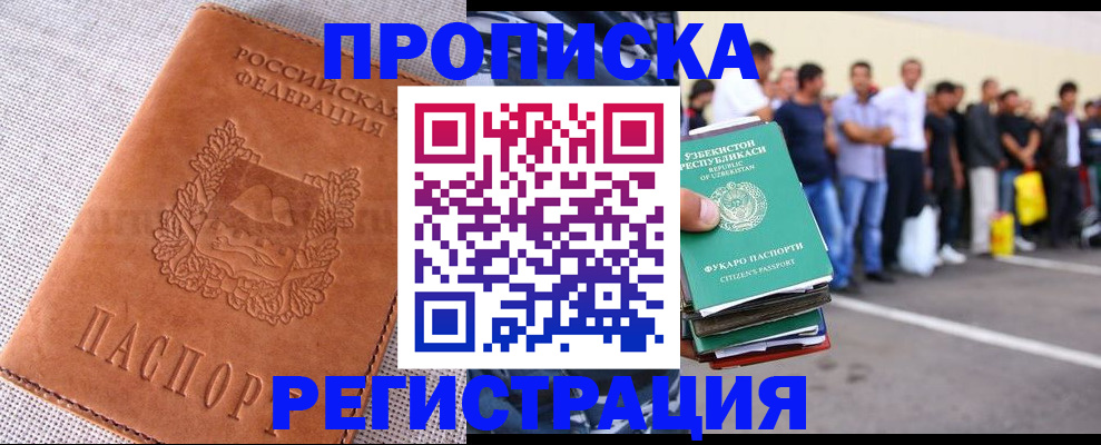 прописка паспорт в Магнитогорске
