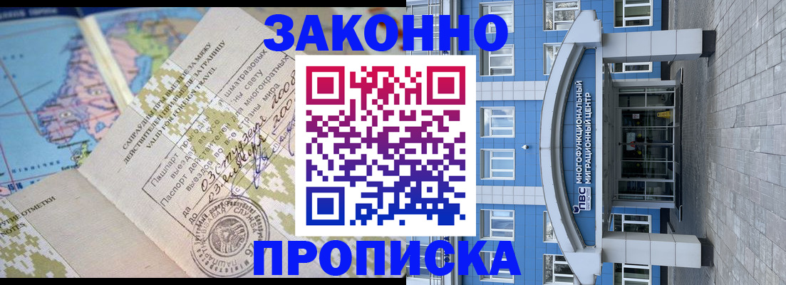 временная регистрация для школы в Магнитогорске