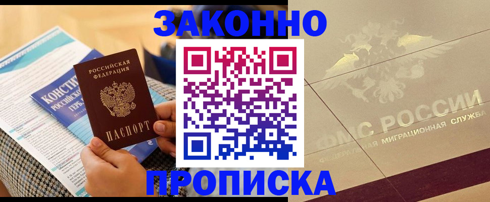 временная регистрация купить в Магнитогорске