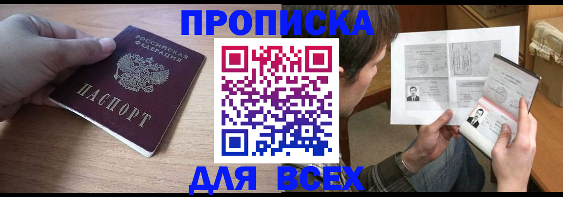 прописка гарантия в Магнитогорске