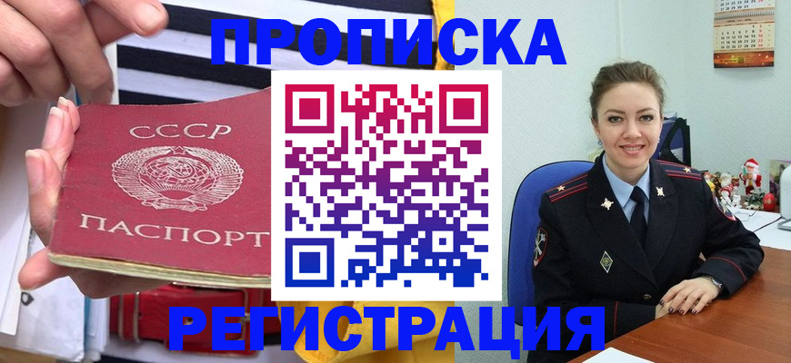 где прописаться в Магнитогорске