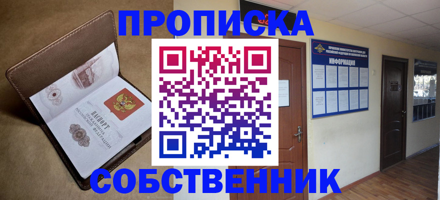 прописка законно в Магнитогорске