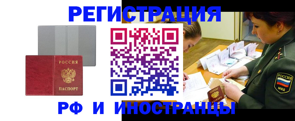 прописка для работы в Магнитогорске