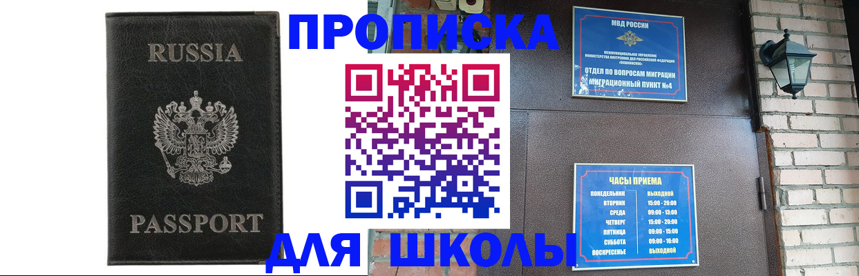 прописка ребенка в Магнитогорске