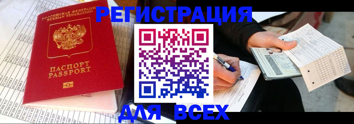 прописка штамп в Магнитогорске